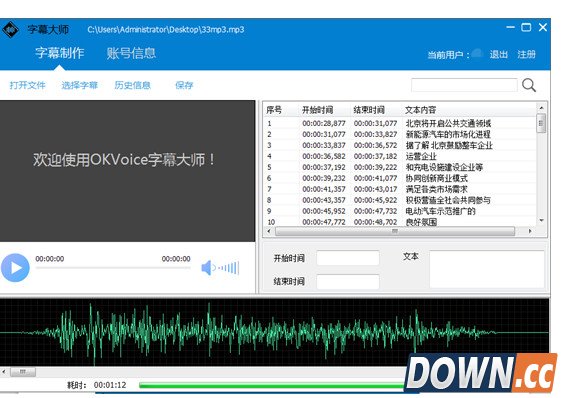 字幕大师使用教程
