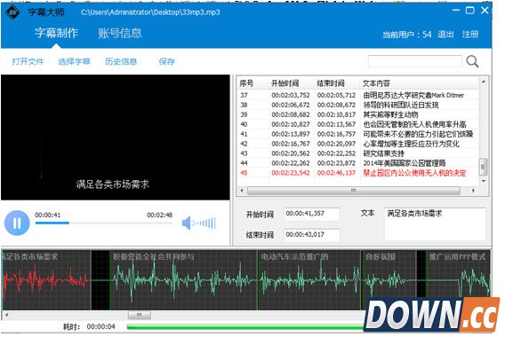 字幕大师使用教程