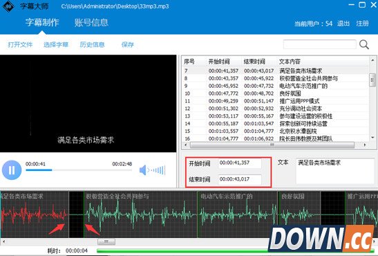 字幕大师使用教程