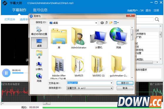 字幕大师使用教程