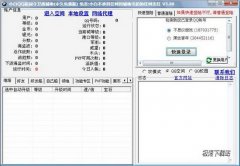 小白QQ家园守卫战辅助(免费自动贸易收税抓奴) 7.64 秒杀海盗版