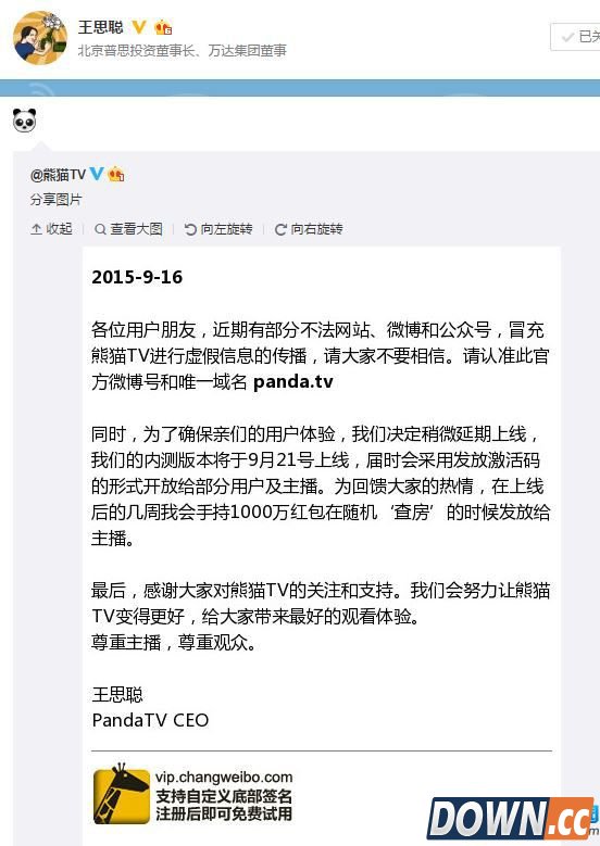 熊猫TV什么时候上线