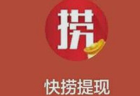 快捞怎么用 快捞使用教程