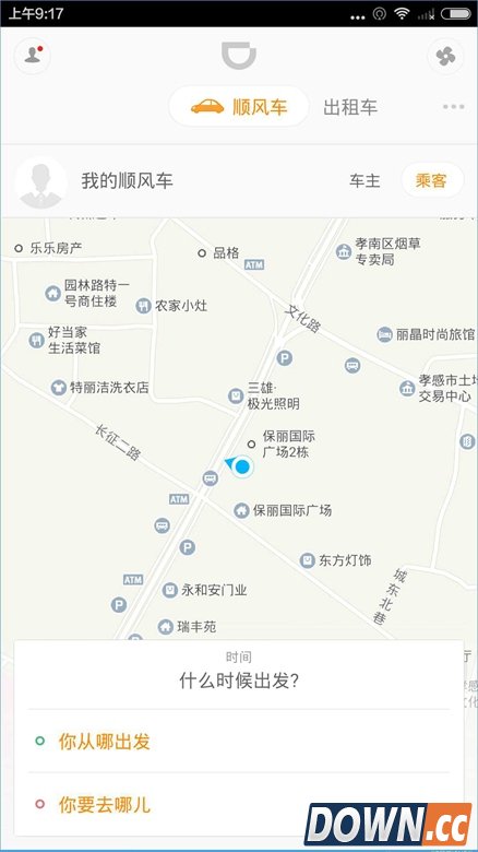 滴滴出行怎么付款