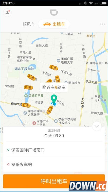 滴滴出行怎么付款