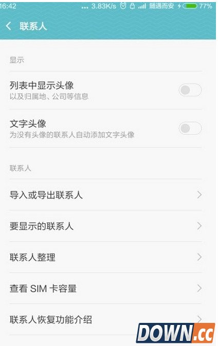 MIUI7导出联系人教程