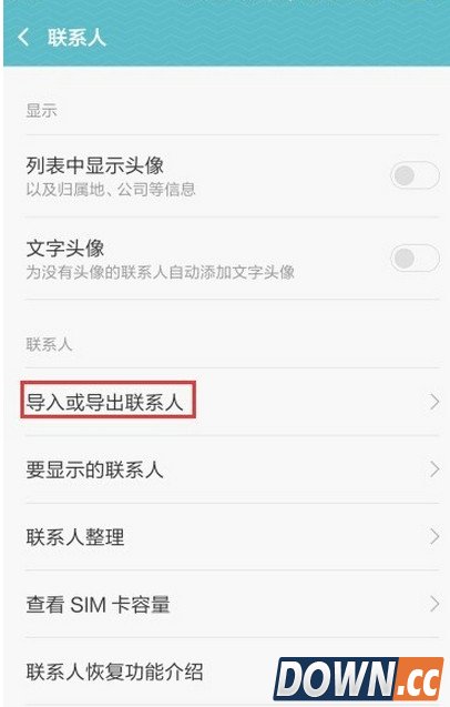 MIUI7导出联系人教程