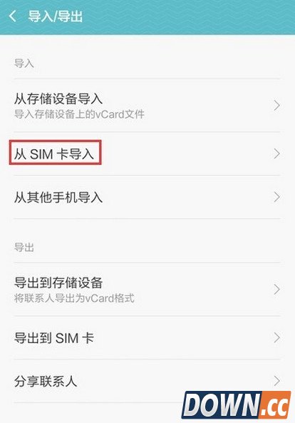 MIUI7导出联系人教程