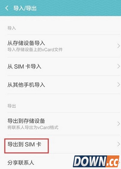 MIUI7导出联系人教程