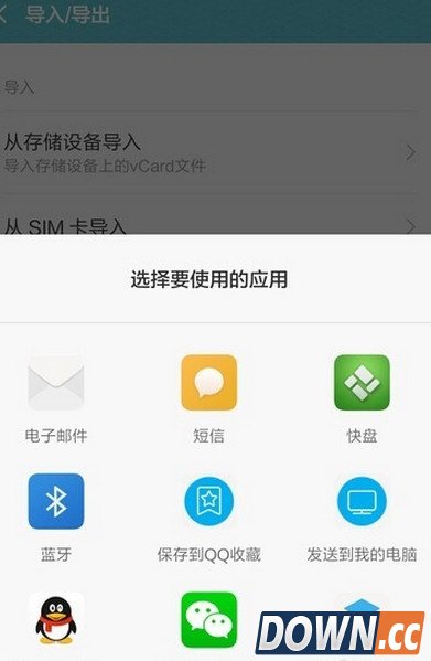 MIUI7导出联系人教程