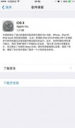 ios9固件多大内存 iphone6P下载略卡4s升级很吃力
