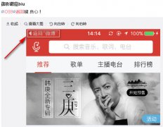 ios9新增返回功能 网友：良心之举