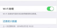ios9wifi助理开关影响不大 无线局域网助理功能原先就有