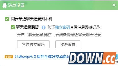 qq2015怎么看漫游记录