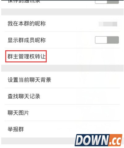 微信群怎么转让群主