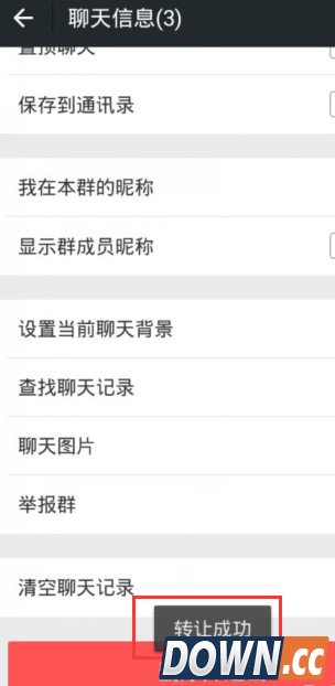 微信群怎么转让群主