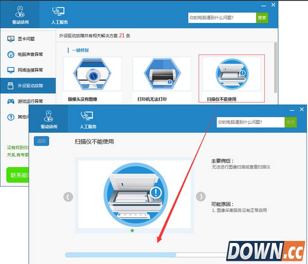 扫描仪缺少驱动怎么办