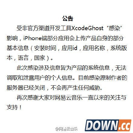 网易云音乐回应XcodeGhost感染