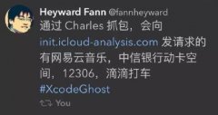 黑苹果是什么?XcodeGhost感染事件被指程序员用黑苹果