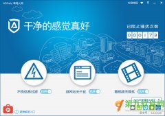 ADSafe净网大师（ADSafe净网大师下载）3.5.5.917绿色版