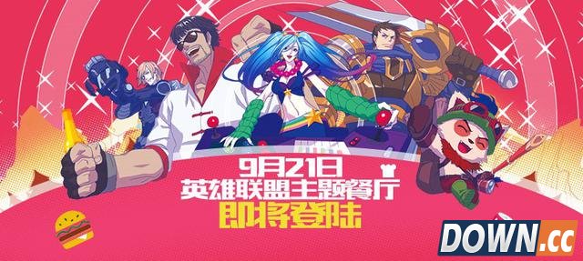 LOL正式加入肯德基豪华套餐组合，超萌主题闪卡亮相！