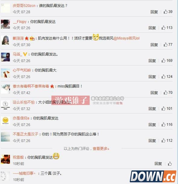 LOL甜心主播Miss与周杰伦比肌肉，网友调侃不看肌肉看胸肌