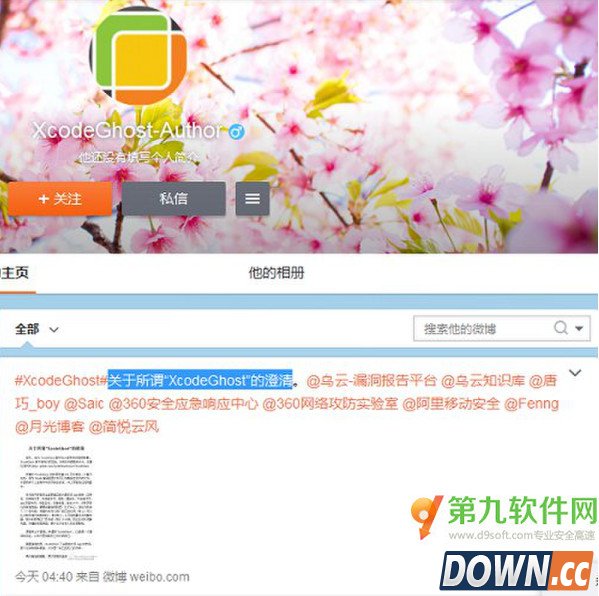 XcodeGhost作者发文回应称收集信息只为实验项目且已失败
