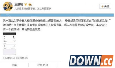 王思聪的微信号是多少