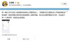 国民老公王思聪微信号是什么 wangsicong微信添加流程