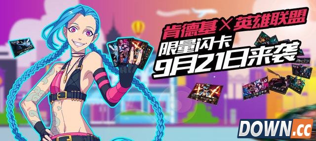 肯德基lol主题卡即将发售