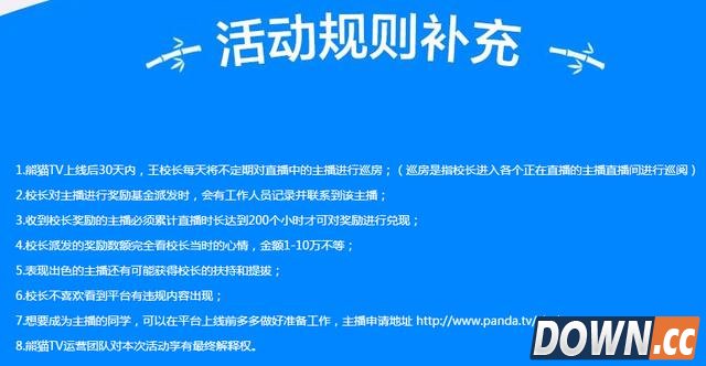 熊猫TV今内测版日正式上线