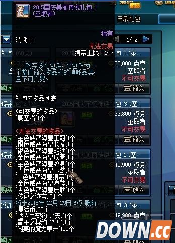 DNF2015国庆礼包值得买吗