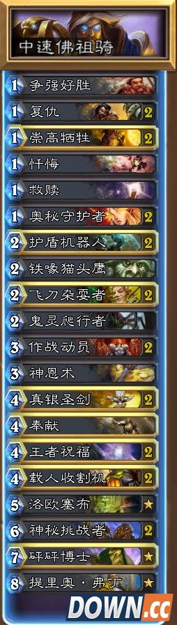 炉石传说万佛朝宗卡组