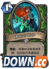 炉石传说冠军的试炼新卡点评