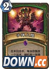 炉石传说冠军的试炼新卡点评