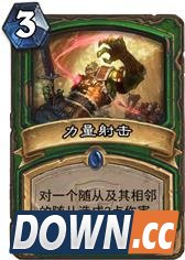 炉石传说冠军的试炼新卡点评