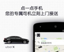 Uber3.264更新了什么 优步v3.264版本新功能介绍