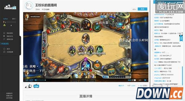 王思聪熊猫TV直播打炉石