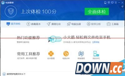 腾讯电脑管家拦截广告设置教程