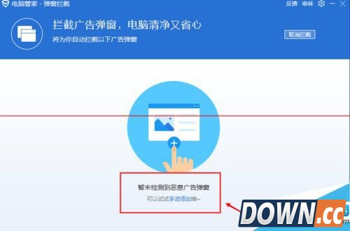 腾讯电脑管家拦截广告设置教程