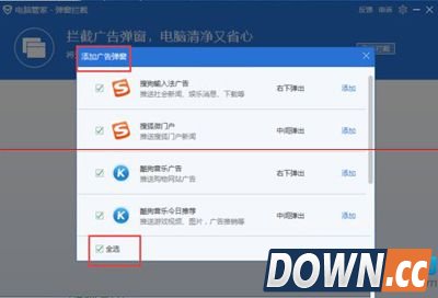 腾讯电脑管家拦截广告设置教程