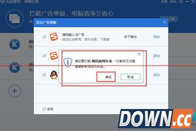 腾讯电脑管家拦截广告设置教程