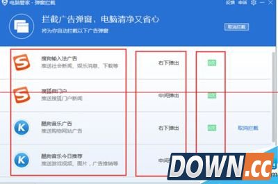 腾讯电脑管家拦截广告设置教程