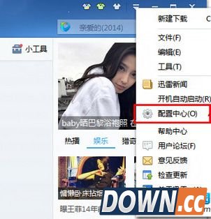 迅雷多任务下载怎么设置