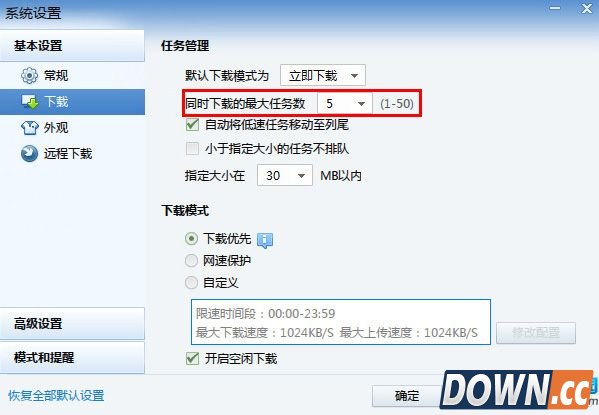 迅雷多任务下载怎么设置