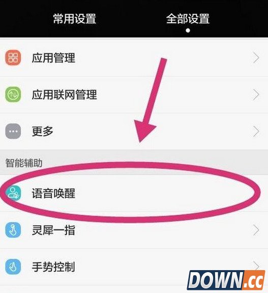 华为P8怎么使用语音唤醒功能