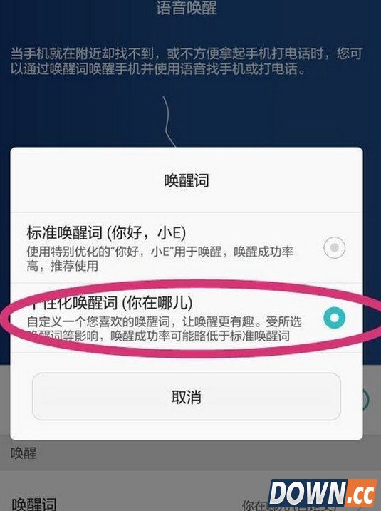 华为P8怎么使用语音唤醒功能