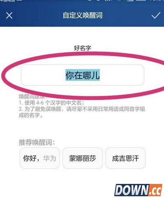 华为P8怎么使用语音唤醒功能