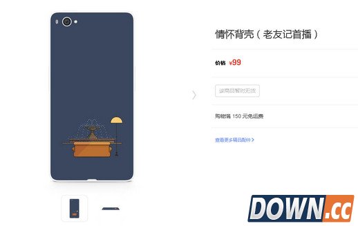 坚果手机《老友记》手机壳上架