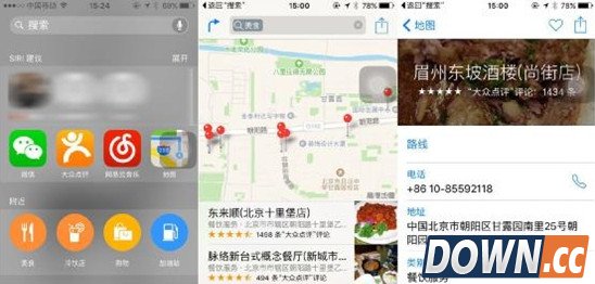 大众点评接入iOS9搜索功能